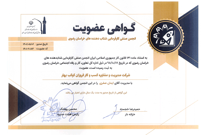 عضوية جمعية المسرّعات